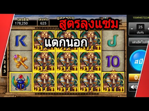 สล็อตฟาโร สล็อตแตกง่าย ฟาโรเต็มจอ สูตรสล็อตฟาโร GClub สูตรสล็อตลุงแซม ลุงแซมพาบวก มาบวกกลุงเเซมเด้อ