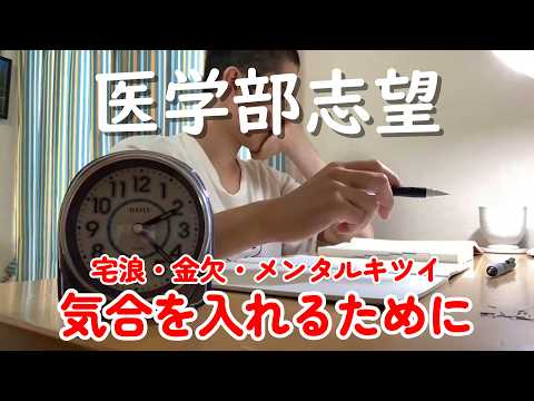 【医学部志望4浪】気合入れるために坊主にしたった