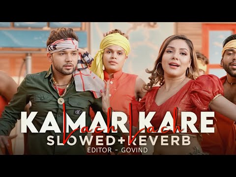 Kamar Kare Lach Lach | Slowed+Reverb | कमर करे लच लच | Neelkamal Singh | Sabi lofi