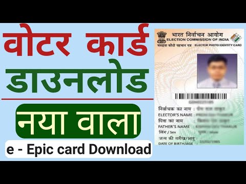 How to download Voter Card | AS Internet Planet ||