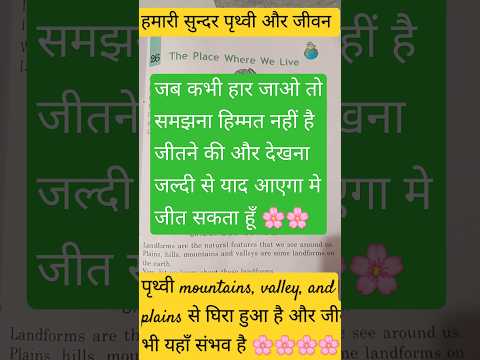 आओ आज अपनी पृथ्वी को जाने #viralvideo#learnthroughstories#educational#learnenglish#trendingvideos