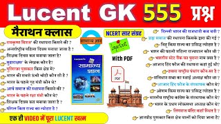Lucent GK 500 MCQ Questions | 500 GK GS | Lucent Gk 2025 Marathon | SSC GD MTS Railway Group D BPSC