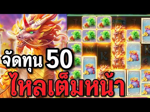 สล็อตPG : Ways of the Qilin สล็อตกิเลน ทุน50 สล็อตทุนน้อย !!