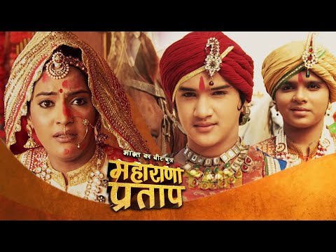 महारानी जयवंता और कुंवर प्रताप पर आया भारी संकट | महाराणा प्रताप | Full Episode