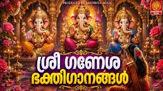 ഭക്തിയോടെ കേൾക്കാം ഗണപതിഭക്തിഗാനങ്ങൾ | Ganapathi Devotional Songs Malayalam