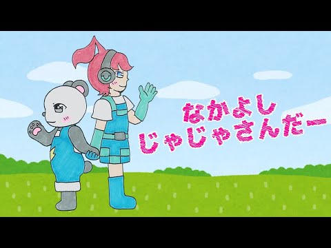 【アツクラ】なかよしじゃじゃさんだー　#さかいさんだー ちゃん #じゃじゃーん菊池 さん #アツクラ #切り抜き