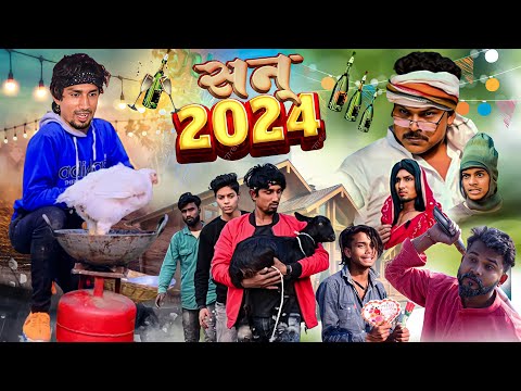 सन् 2024 || San 2024 || Happy New Year Comedy || Mani Meraj New Comedy || Super Fun Comedy
