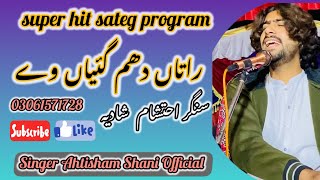 Ratan dham Gaian wey || Singer Ahtisham Shani || Sateg Program 2026 