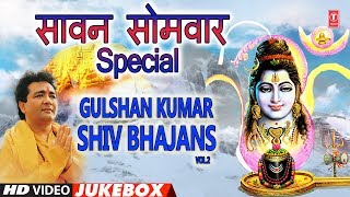 सावन सोमवार शिवजी के Special भजन,Gulshan Kumar Shiv Bhajans,Top Morning Shiv Bhajans,Best Collection