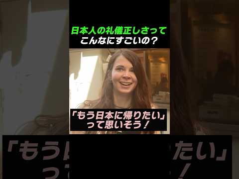 Is Japanese politeness really that amazing?