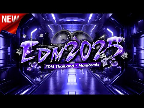 EDM 2025 ตื้ดๆ #เพลงตื๊ดในผับ โคตรมันส์ EDM 2025 VoL.1.2 ManRemix