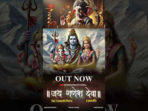 Jay Ganesh Deva || जय गणेश देवा (आरती) || Mayank Maurya || Prithu tiwari