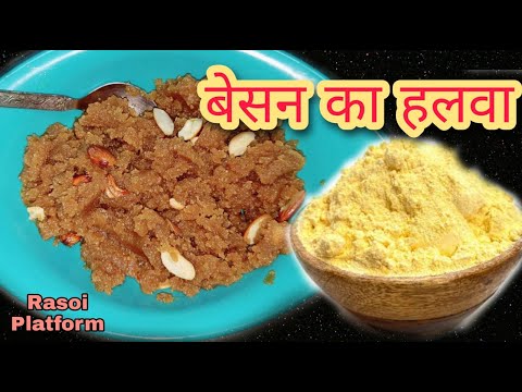 Kuch Mitha ho jaye - Besan Ka Halwa || Sweet Indian Dessert || Chef Arti Srivastava | Rasoi Platform