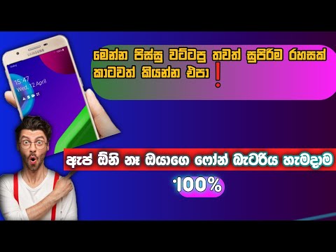 Phone battery full tips sinhala new❘ 2023 | sinhala tech videos | Dulen Tech lk..