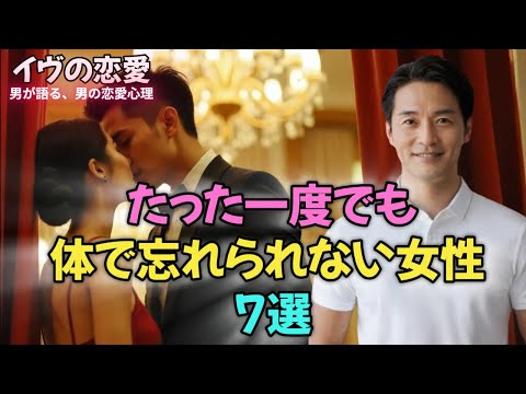 一度抱いたら忘れられない…男が記憶に残す“最高の女性”たち