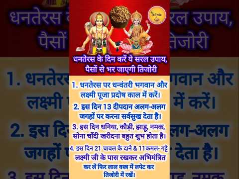 धनतेरस के दिन धनिया क्यों खरीदना चाहिए?#shorts #dhanteras #viral#karamkand #dhaniya #dhanteras #yt