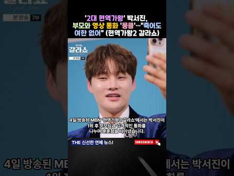 #현역가왕2 #갈라쇼 #박서진