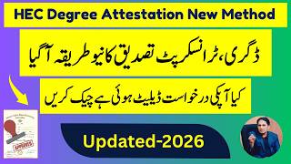HEC Degree Attestation Process | New Method Launched | Updated 2026