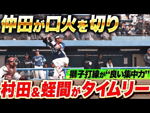 【臨戦態勢】仲田慶介が口火『獅子打線の集中力！村田＆蛭間がタイムリー！』