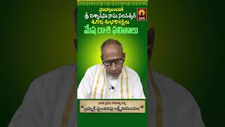 mesha rasi 2025 #horoscope #astrology #shorts #shortvideos #viral #2025rasiphalalu #trending