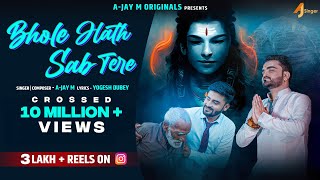 Bhole Hath Sab Tere | A-Jay M | Full Official 4K Video | Latest Hindi Bholenath Bhajan