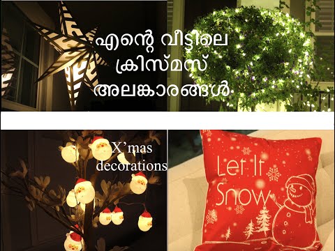 Our Christmas decorations  - എന്റെ വീട്ടിലെ ക്രിസ്മസ് അലങ്കാരങ്ങൾ - San Jose, California