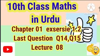 Class_10th_Maths, Solution_Chap_1,_Lecture_08_EXE1.2,_Questn_12_and13 10th Class Maths in Urdu Hindi