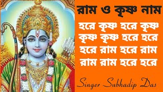 রাম ও কৃষ্ণ নাম #ramokrishnanaam #harekrishna #harerama #morningsongs #harekrishnasdd
