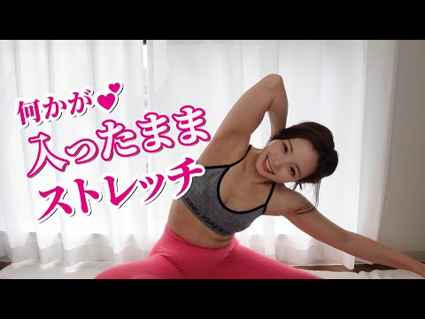 【人妻】なにかが入ったままストレッチをしてみたら…【ギリギリ】