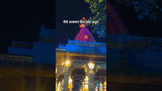 Jaise Asman bina chand adhura❤️ #newshorts #youtube #mahadev #devokdevmahadev mahadev