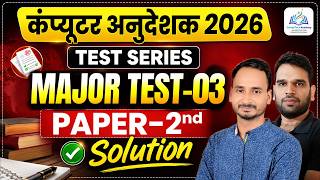 Computer Instructor Test Series 2026 | Major Test 03 | Computer Anudeshak Paper 2nd Test Solution