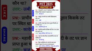 UPSSSC PET 2025 | PRACTICE -01 | ALL UP EXAM | JUNIOR ASSISTANT | PET 2025 | UPSSSC EXAM #allexam