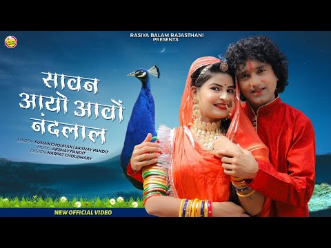 New Marwadi Song 2023 |Sawan Aayo Aavo Nandlal DJ Remix | Suman Chouhan, Akshay Pandit | सावन आयो