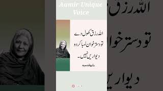 Bano Qudsia quotations
