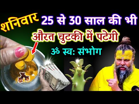 ॐ स्वः संभोग 25 से 30 साल की भी औरत चुटकी में पटेगी जल्दी देखो | Best motivational video