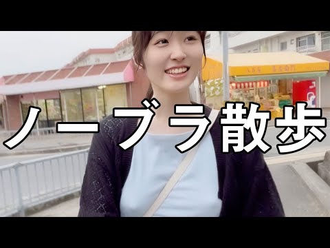 【ノーブラ散歩】 商店街歩いてみたら...