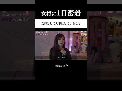 【女将に1日密着】女将として大事にしていること
