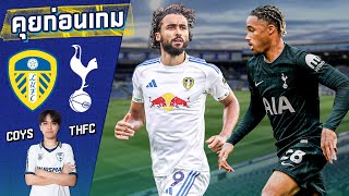 Pre-match chat: Leeds vs. Spurs, another game before the international break! | SpursMan
