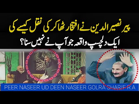 Iftakhair thakur Interview About Pir Naseeruddin Naseer