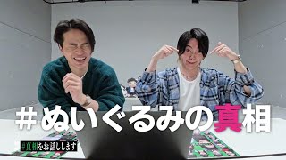 #10【大反響】コメントにお答えします！あのぬいぐるみの真相は…？