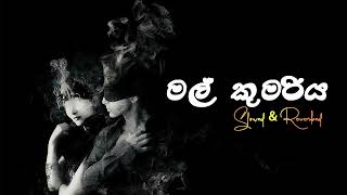 Mal_Kumariya (මල්_කුමරිය) Slowed And Reverbed @DaffodilKadupitiya