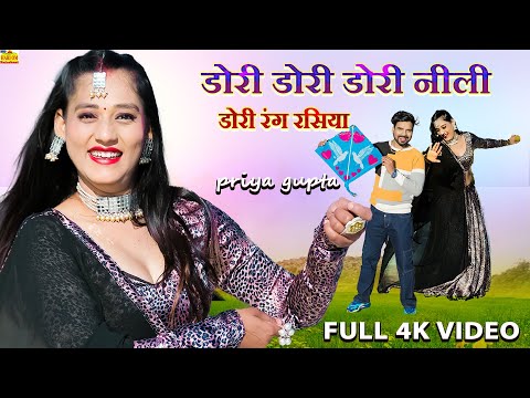 New Rajasthani Song 2025 | DORI DORI DOR NEELI DORI RANG RASIYA | Full DJ Dhamaka |Marwadi Love Song