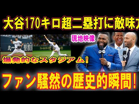 スタジアムが沸いた！大谷翔平が圧巻の3連発！オープン戦では自身初の快挙