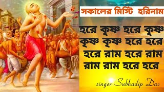 সকালের হরিনাম #sokalerhorinaam #harekrishnasdd