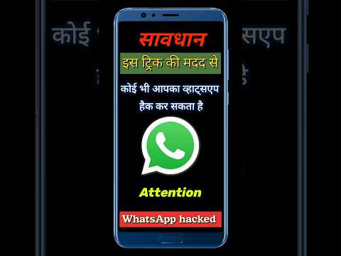 किसी का भी व्हाट्सएप हैक करें ✅ How to hack WhatsApp? 🥱 mobile ke tricks