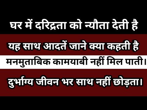 दुर्भाग्य जीवन भर साथ नहीं छोड़ता। #सरलधार्मिकउपाय #saraldharmikupay #vastutips #vastushastra