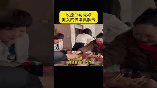 吃席时被忽视  美女的做法真解气