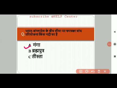 भारत-बांग्लादेश के बीच सीमा पर फरक्का बांध परियोजना किस नदी पर है ? दैनिक भास्कर क्विज 11