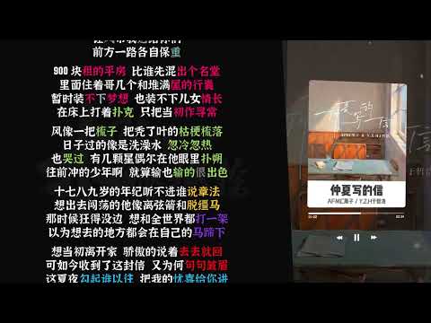 仲夏写的信 - AFMC黑子/YZH于哲浩【韵脚检查】