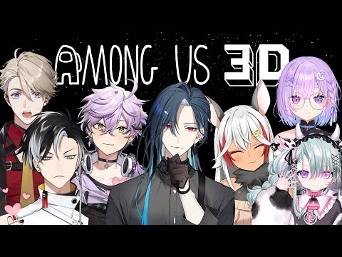 【Among us 3D】我是誠實的人 我不說謊 不搞事  ( ～'ω')～｜🦋格萊伊 Graal｜ft.很多人